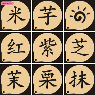 4寸抹茉芋太阳花撒粉模具 面包软欧包喷花装饰 栗字红紫印花粉筛