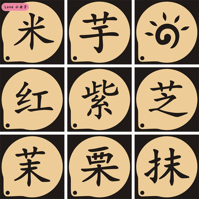 4寸抹茉芋太阳花撒粉模具 面包软欧包喷花装饰 栗字红紫印花粉筛