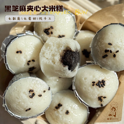 黑芝麻夹心米糕纯手工无麸质