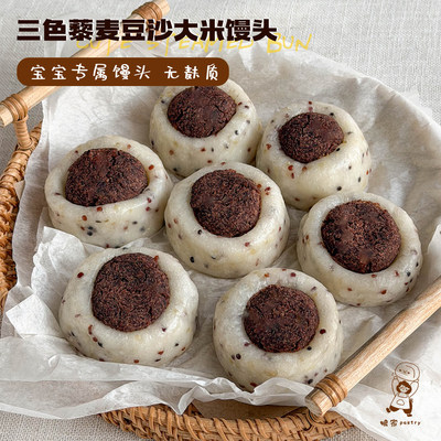 三色藜麦豆沙无麸质宝宝馒头