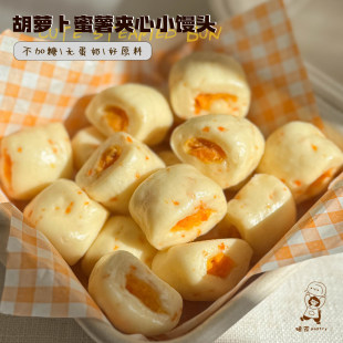 娘家pastry 胡萝卜蜜薯夹心小馒头 纯手工无添加婴儿宝宝辅食馒头