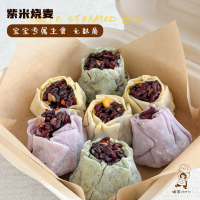 紫米烧麦纯手工无麸质无蛋奶