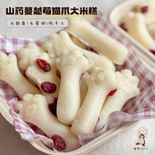 无麸质山药蔓越莓猫爪大米糕