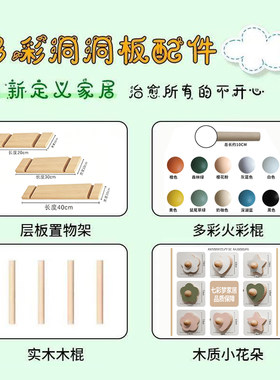 洞洞板配件实木一字隔板层板木棍火柴棒圆孔置物架