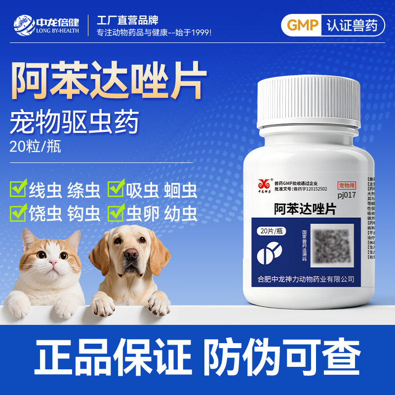 阿苯达唑片猫狗通用体内驱虫图片