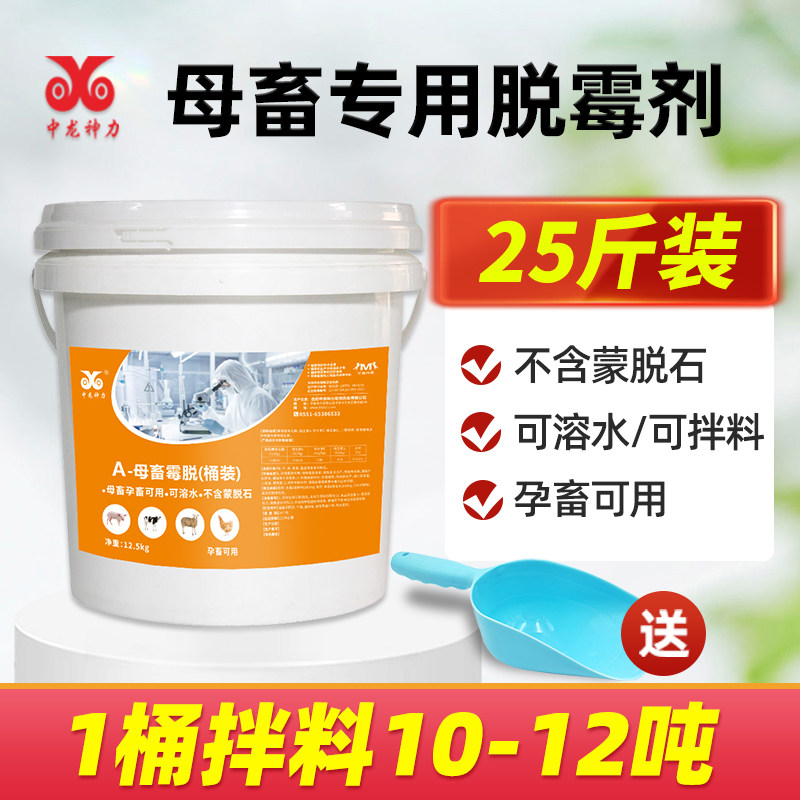 脱霉剂正品兽用母猪孕畜专用生物脱霉净鸡鸭鹅禽牛羊饲料添加剂