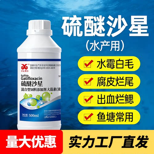 中龙硫醚沙星水产养殖水霉鱼塘专用消毒杀菌烂身烂尾鱼用聚维酮碘