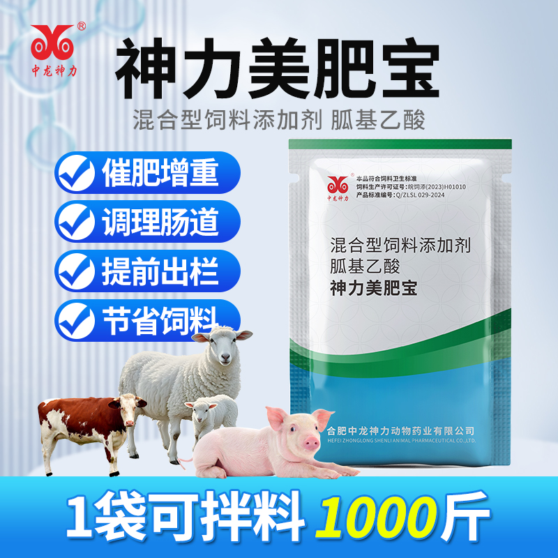 中龙神力猪催肥拉大骨架促生长猛长早出栏增重育肥宝猪饲料添加剂