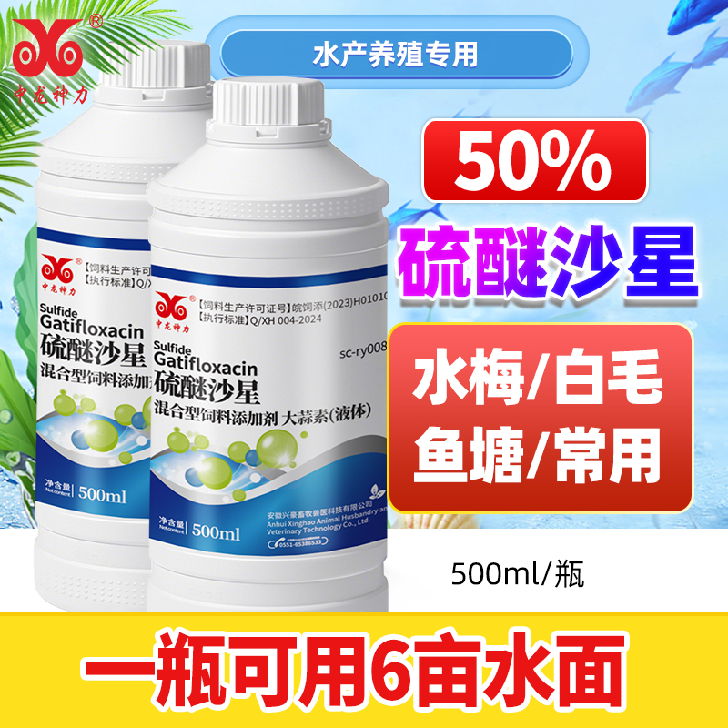 中龙神力硫醚沙星针对水霉病