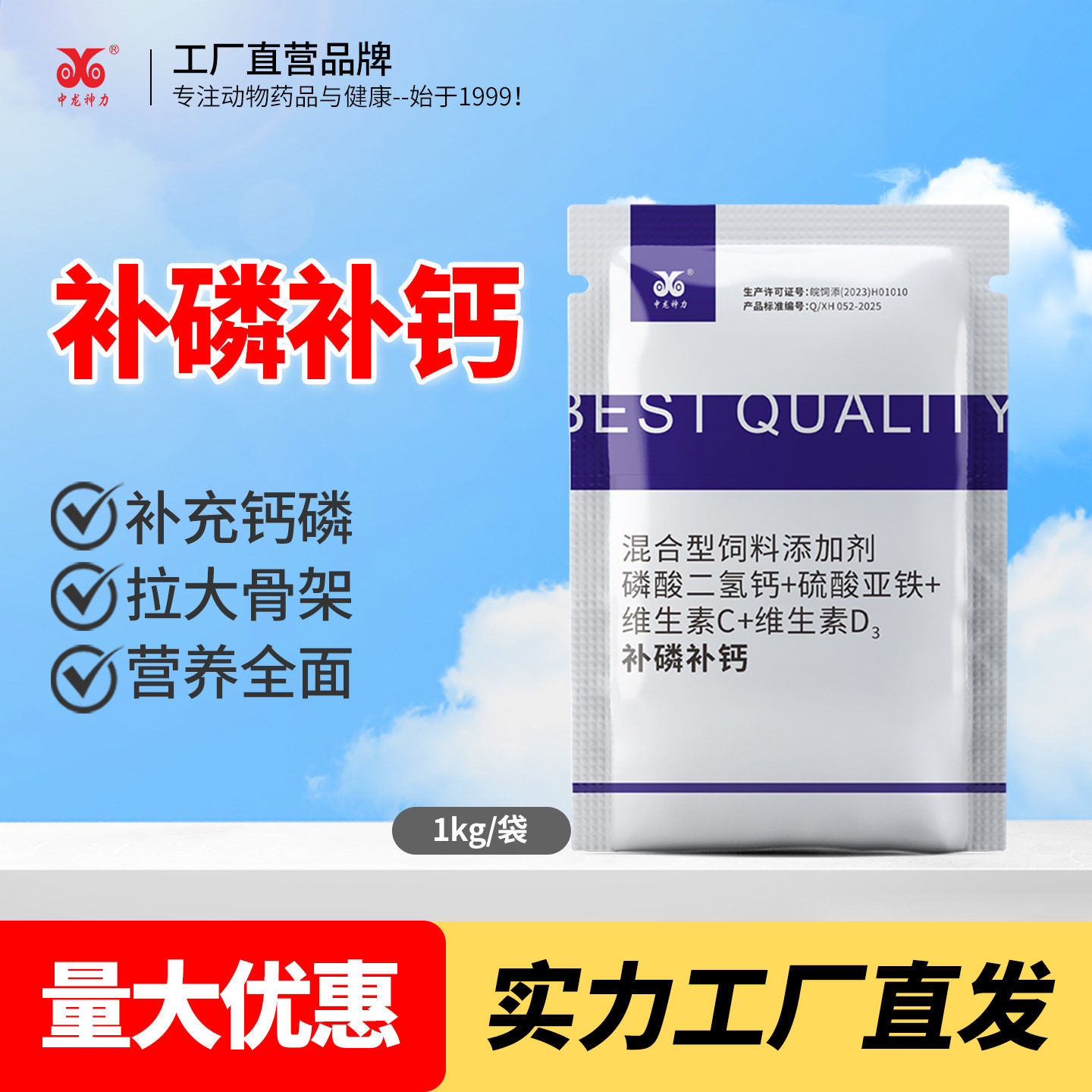 微量元素兽用钙磷十八补速补钙猪牛羊鸡鸭鹅吃土饲料添加剂