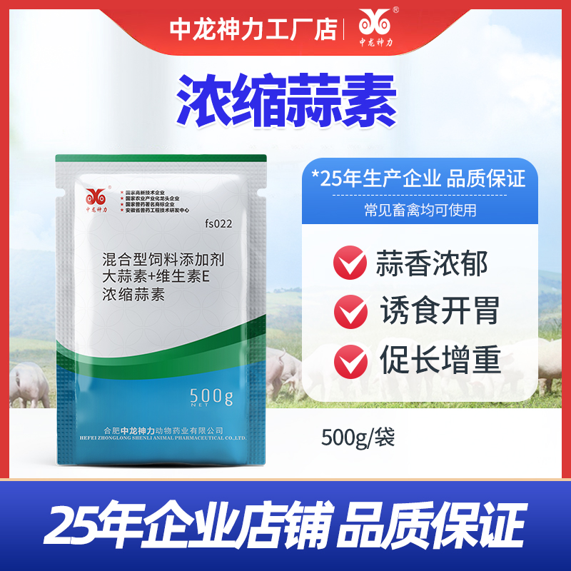 大蒜多维素兽用牛羊猪饲料添加剂水产益生素鸡鸭鹅预混料正品兽药