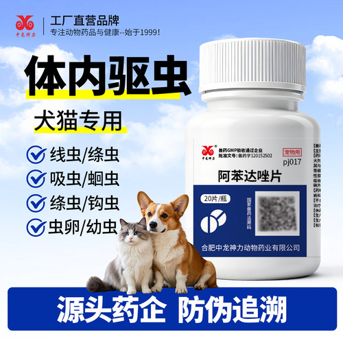 阿苯达唑猫狗体内外驱虫药