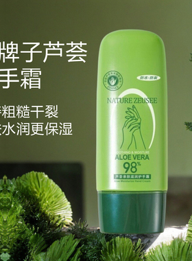 老牌芦荟护手霜滋润保湿补水防冻防裂干燥粗糙国货正品鲜芦荟手霜