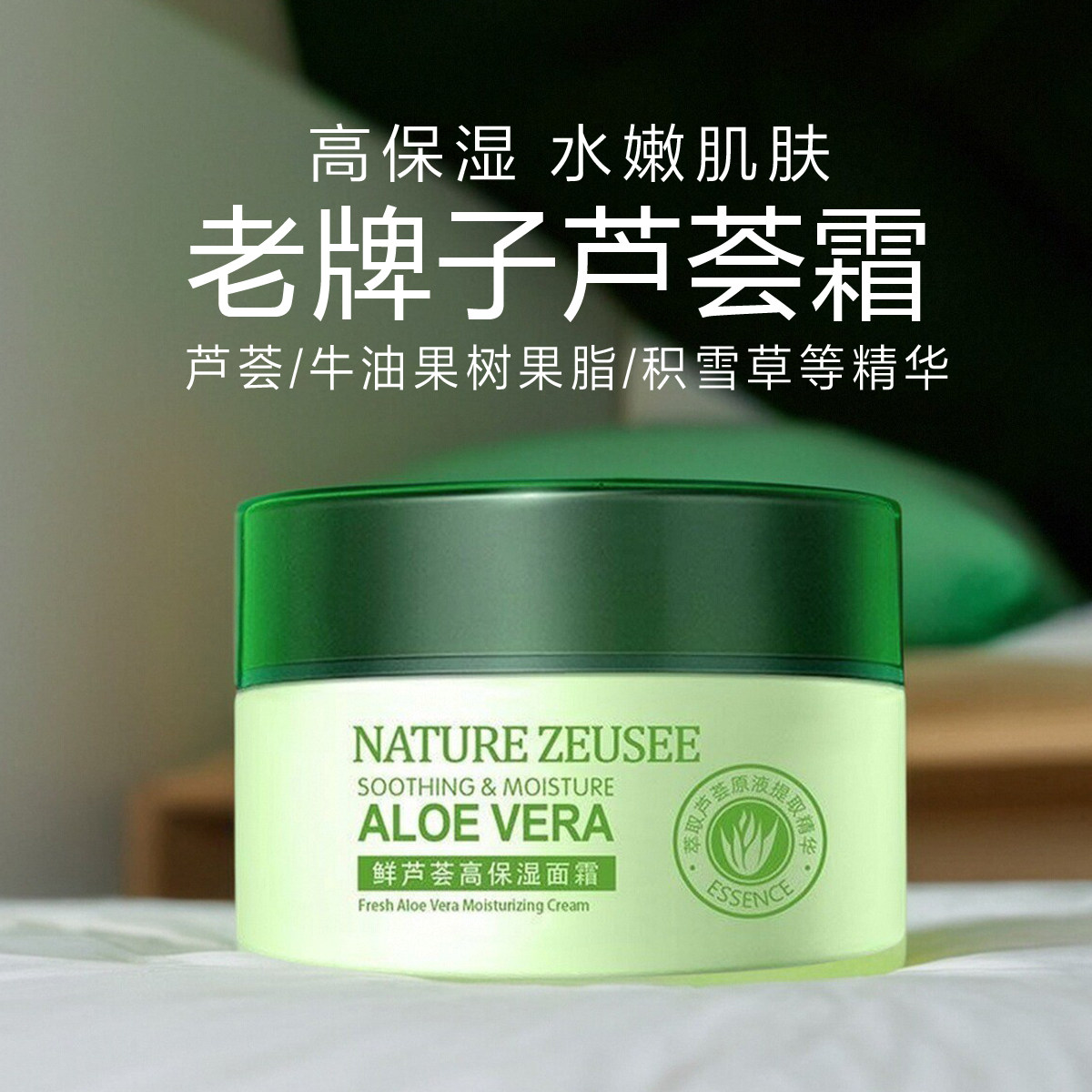 老牌子芦荟保湿润肤霜补水面霜鲜芦荟保湿霜护手霜滋润精华霜正品