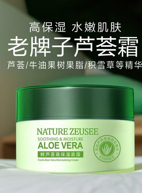老牌子芦荟保湿润肤霜补水面霜鲜芦荟保湿霜护手霜滋润精华霜正品