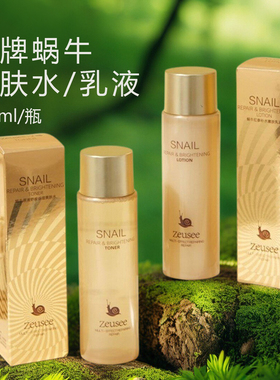 老牌蜗牛精华原液爽肤水乳液bb霜眼霜洗面奶柔肤水护肤品套装正品