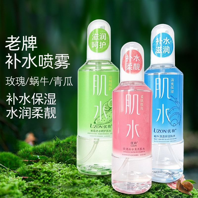 老牌正品补水喷雾保湿爽肤水护肤水优妆化妆美肌水提亮柔肤精华水