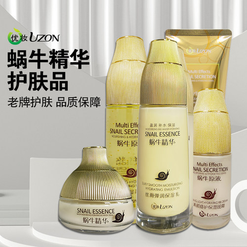 优妆蜗牛套装护肤品补水保湿紧致