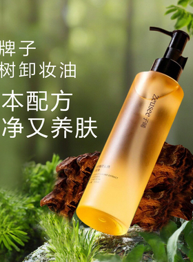 老牌正品茶树卸妆油植萃养肤深层清洁温和不刺激眼唇脸睫毛卸妆水