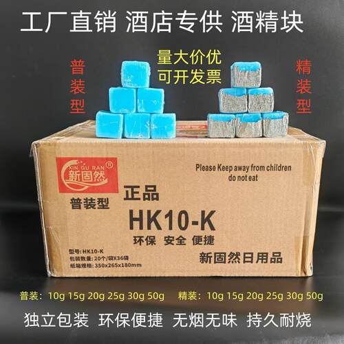 固体酒精膏饭店专用固体液态燃料