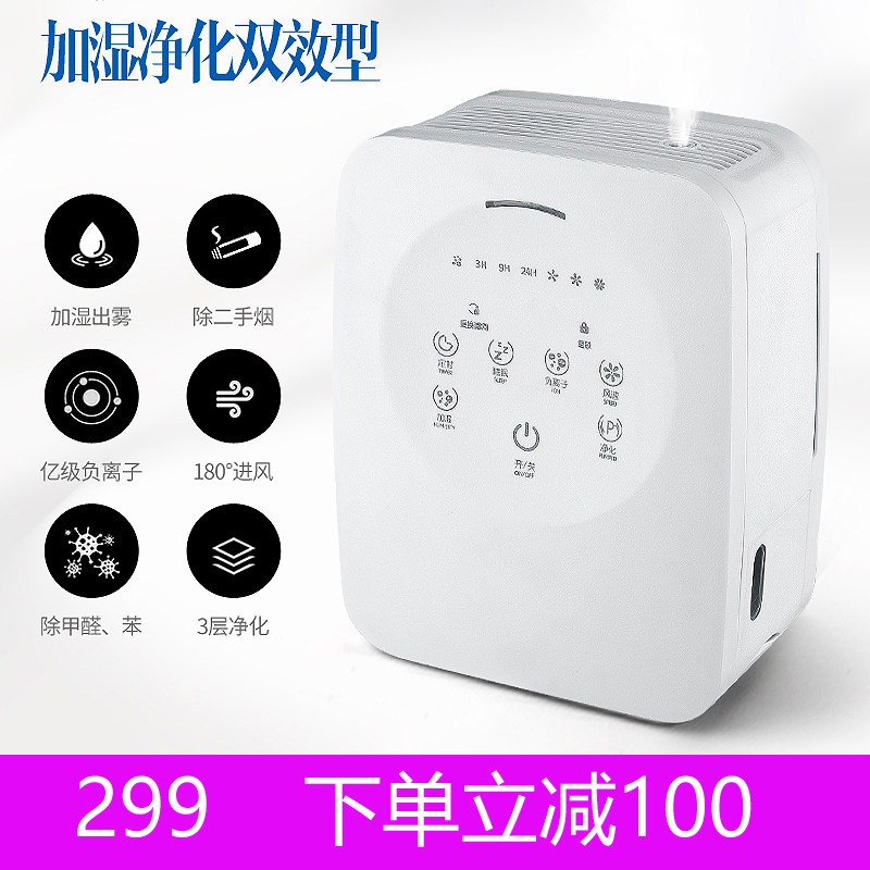 [不二愚公空气净化,氧吧]多用途负离子空气净化器加湿一体机家用月销量1件仅售399元