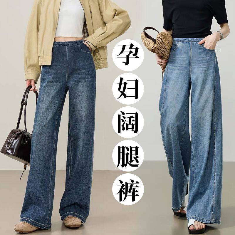 春秋孕妇装牛仔阔腿裤孕期直筒裤