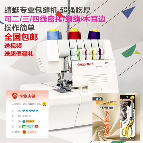 爱可美四线锁边机蜻蜓四线锁边绷缝一体机三线包边密拷机木耳边机 - 封面