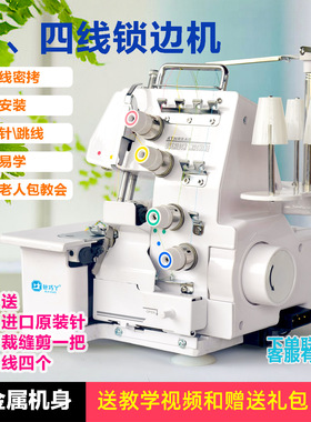 针巧丫434四线锁边机包缝机家用电动台式三线密拷 绷缝机