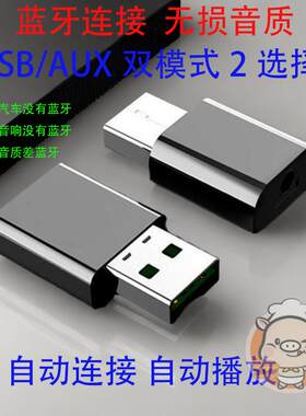USB蓝牙适配器3.5mm二合一无线音箱AUX音频接收器车载蓝牙听音乐