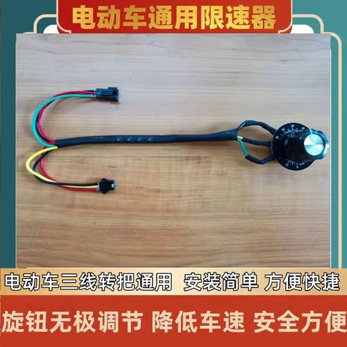 老年人电动车摩托限速器三轮外卖电瓶车国标降速改装限速调节旋钮