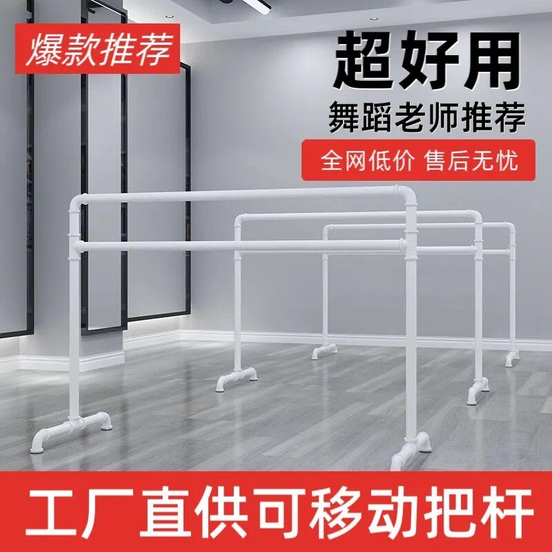 现代舞蹈把杆家用移动式压腿杆儿童瑜伽教室成人跳舞蹈房辅助工具