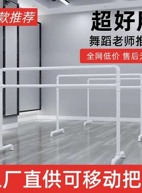 现代舞蹈把杆家用移动式压腿杆儿童瑜伽教室成人跳舞蹈房辅助工具