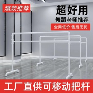 现代舞蹈把杆家用移动式压腿杆儿童瑜伽教室成人跳舞蹈房辅助工具