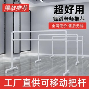 现代舞蹈把杆家用移动式压腿杆儿童瑜伽教室成人跳舞蹈房辅助工具