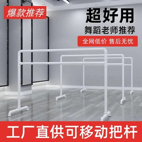 现代舞蹈把杆家用移动式压腿杆儿童瑜伽教室成人跳舞蹈房辅助工具