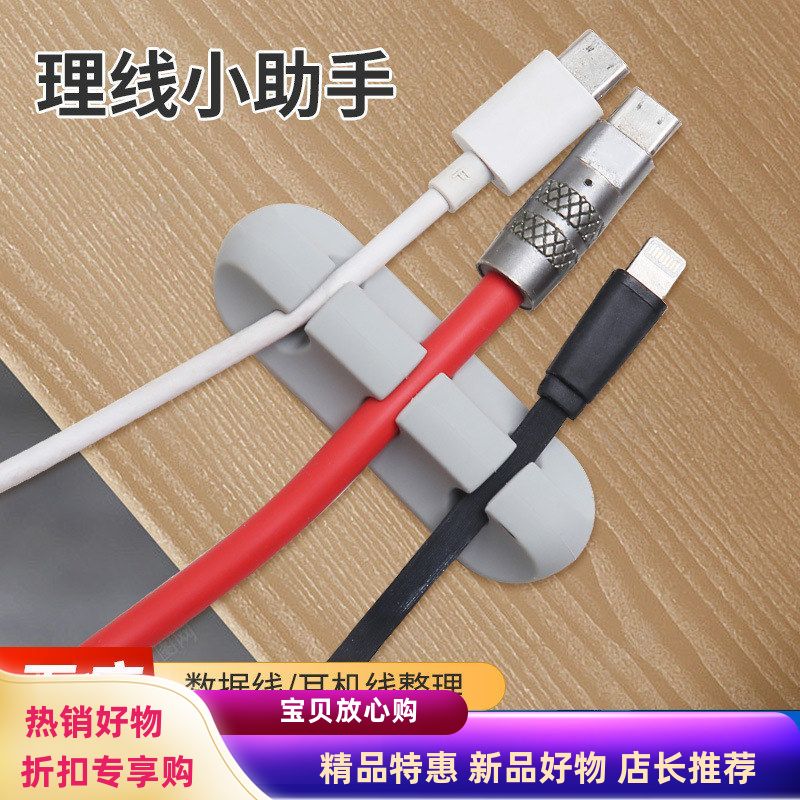 桌面充电数据线硅胶理线器多孔