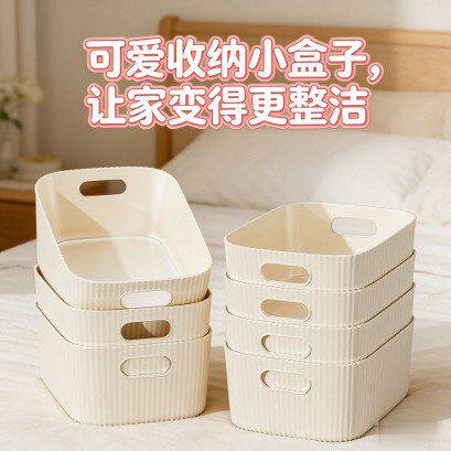 桌面收纳盒杂物零食玩具整理篮长方形储物筐化妆品置物盒收纳箱子
