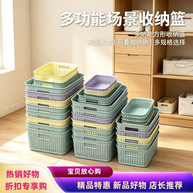 现货批发塑料收纳篮可叠加家用整理筐浴室桌面日用百货杂物收纳筐