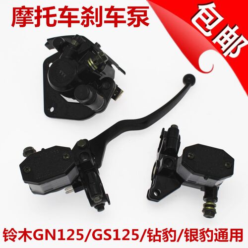 包邮摩托配件GS前刹车上泵GN125GS125钻豹太子车刹车下泵碟刹上泵