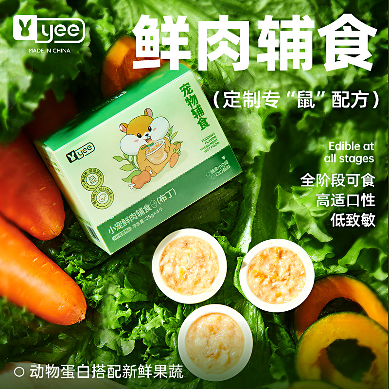 Yee仓鼠粮食全价鲜肉辅食罐营养主食花枝零食金丝熊专用鼠粮饲料