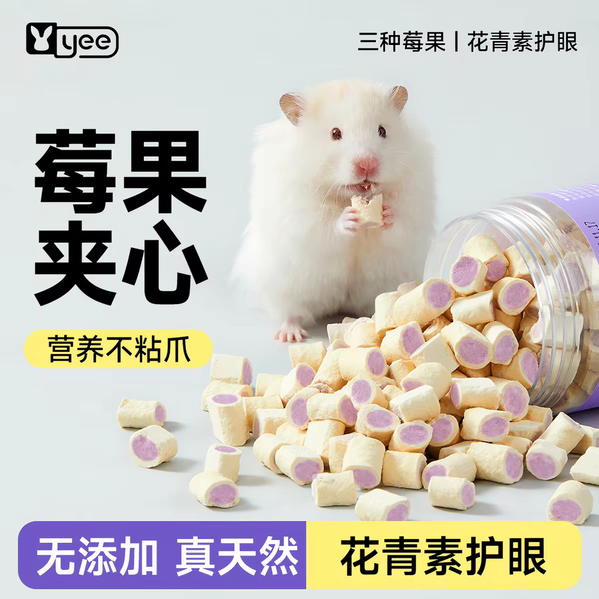 小仓鼠零食莓果奶豆磨牙营养金丝熊花枝鼠用品羊奶宠物专用粮食