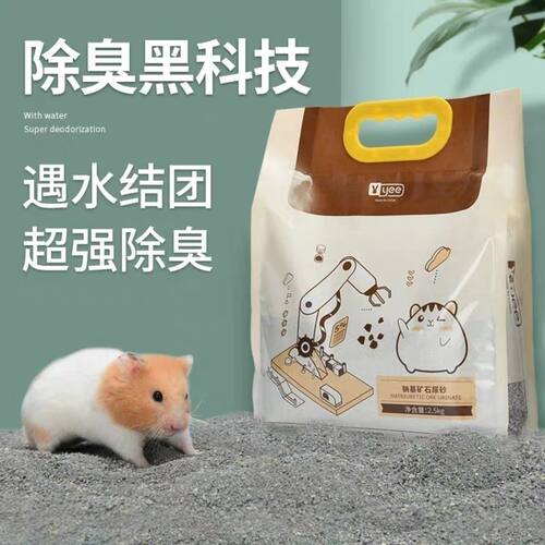 yee仓鼠尿沙矿石金丝熊用品