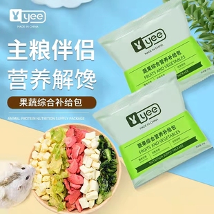Yee仓鼠零食蔬菜干兔子花枝鼠金丝熊营养补给包冻干豆腐草莓25g