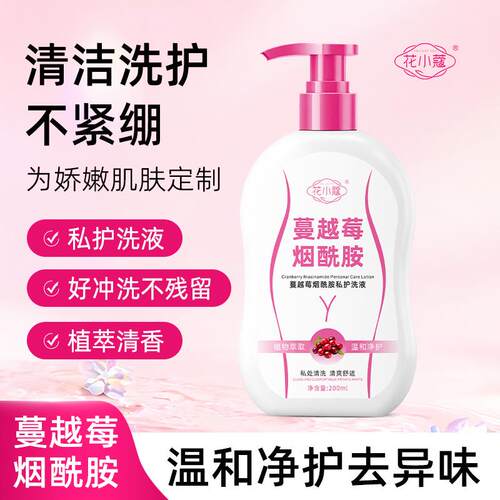 花小蔻蔓越莓烟酰胺私护洗液温和净护清爽舒适清洁私处洗液200ml