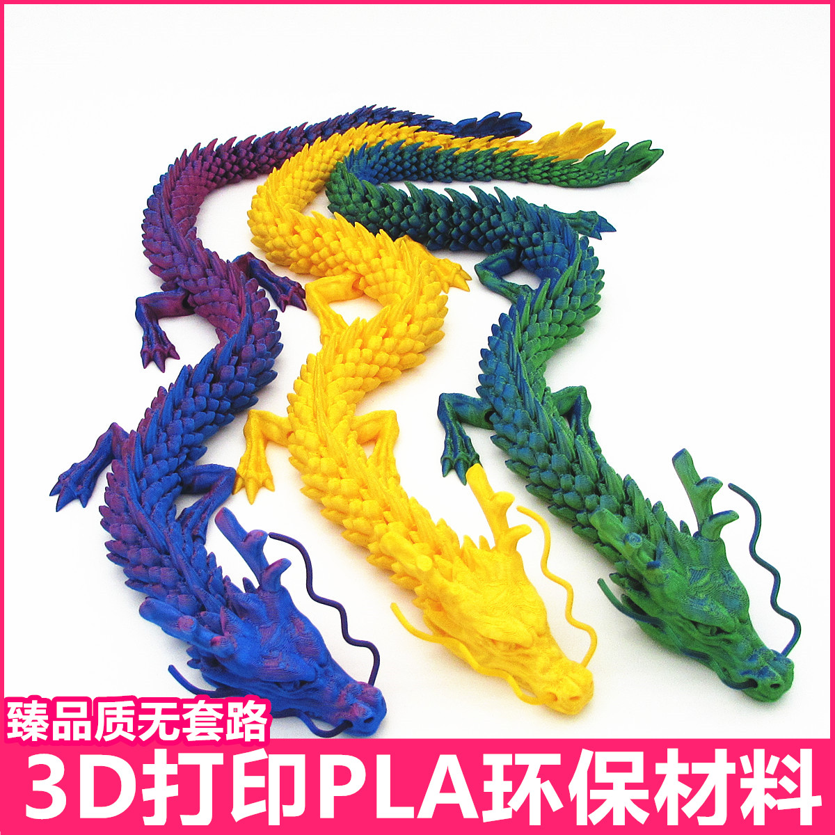 大号中国龙玩具立体PLA环保材料