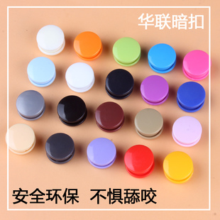 华联暗扣宝宝衣服按扣塑料纽扣儿童服装免缝四合扣子母扣隐形扣子