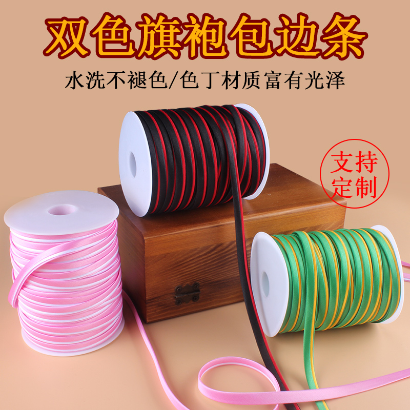 旗袍包边丝带双色免烫盘扣