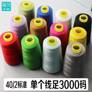 缝纫线手缝线宝塔线细边402缝纫机线高速平车线涤纶材质20色 包邮