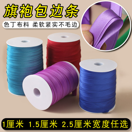 绳网传奇旗袍包边条水洗不褪色