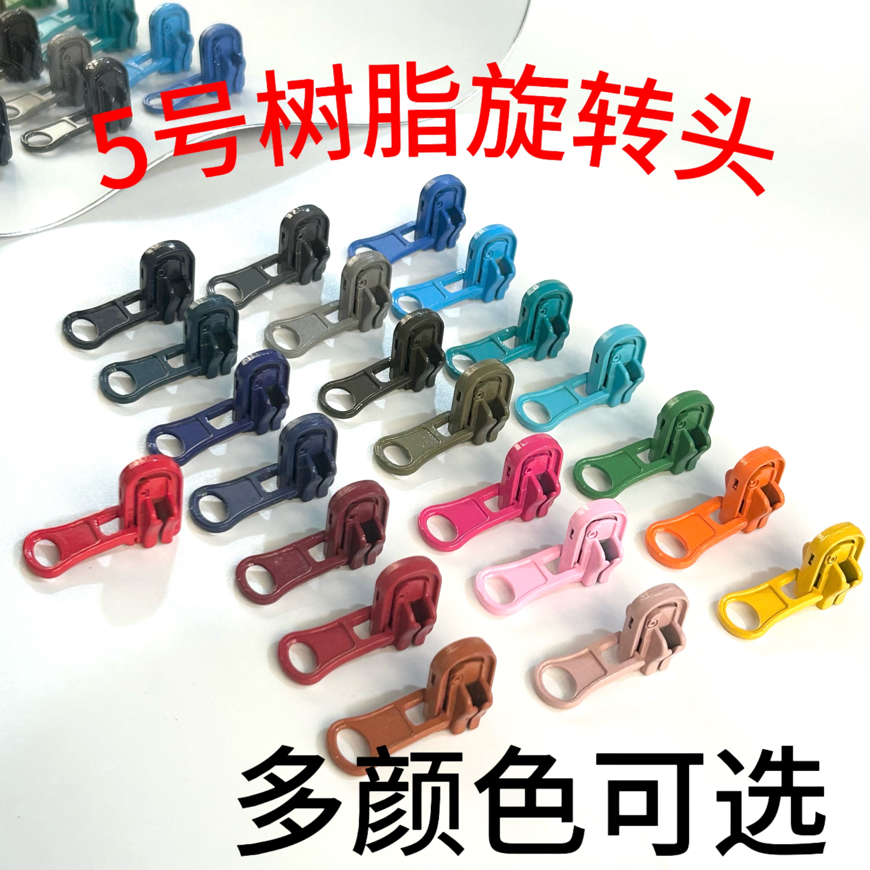 5号彩色树脂双面轨道旋转拉头校服卫衣外套开口双开拉链可用辅料